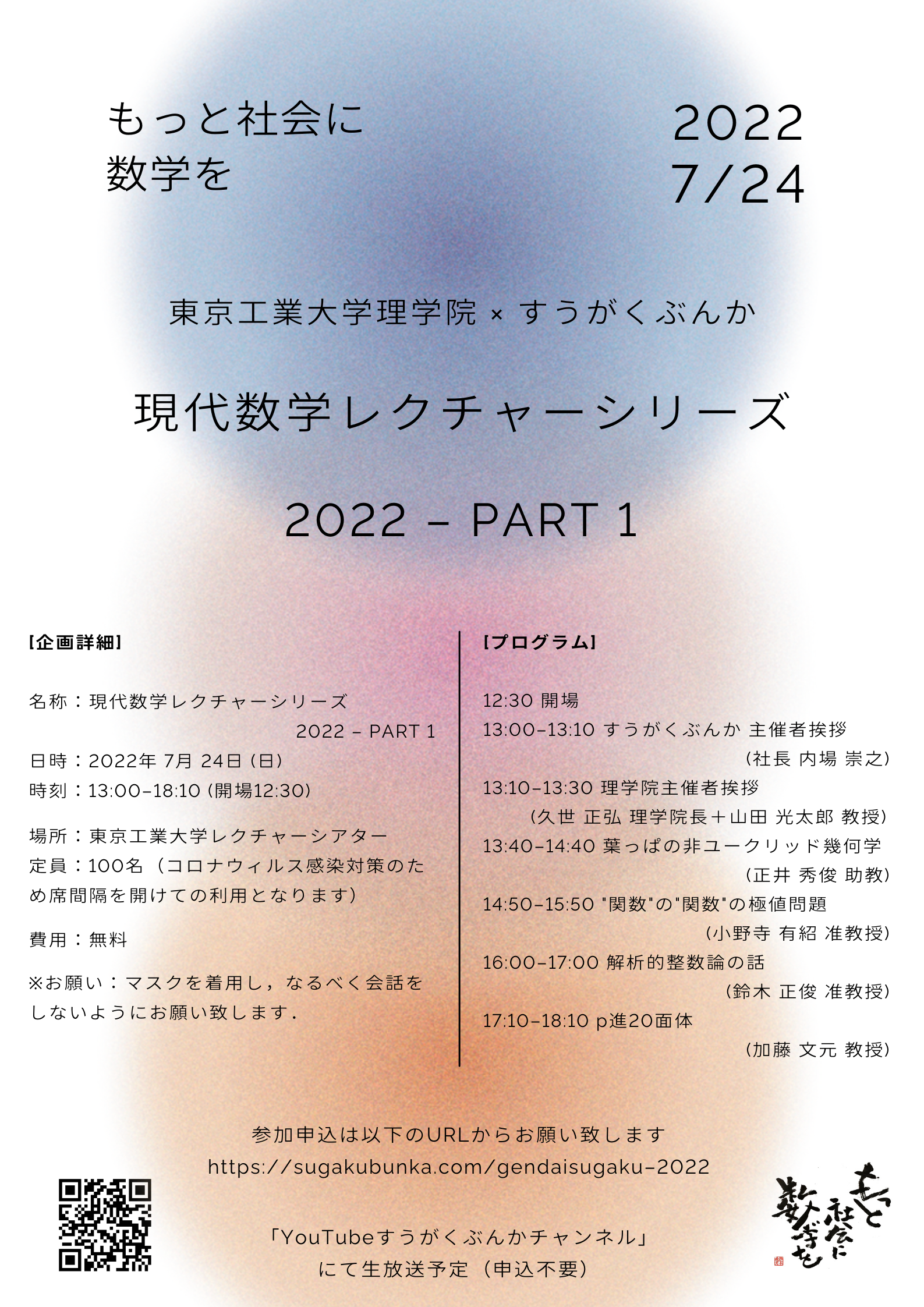 対面開催は中止とします 動画配信をご視聴ください）<br>東京工業大学 
